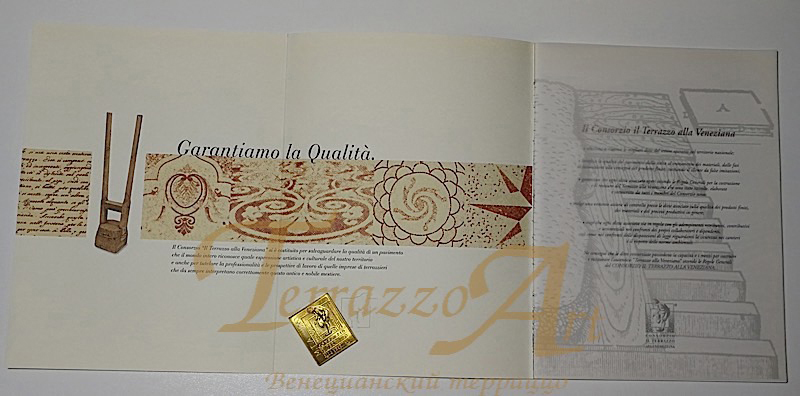 Сертификационный жетон Консорциума Венецианского Терраццо с названием фирмы терраццьеров и серийным номером пола